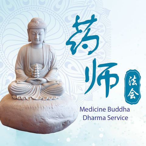 药师法会个人灯