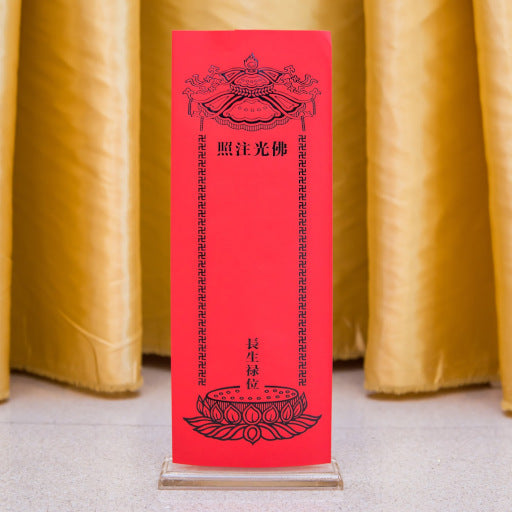 大悲忏消灾禄位(一次性)Longevity and eradicating of calamities tablet (One-time ...